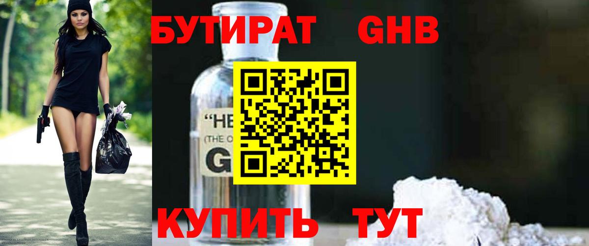 БУТИРАТ бутандиол Ишимбай