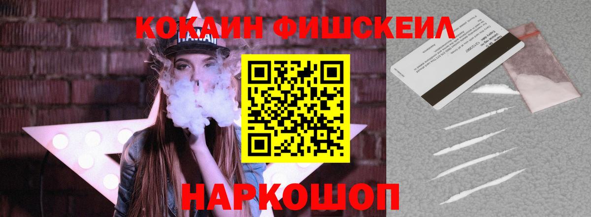Cocaine Fish Scale  COCAIN Columbia  Cocaine  Вход с VPN  Ишимбай 