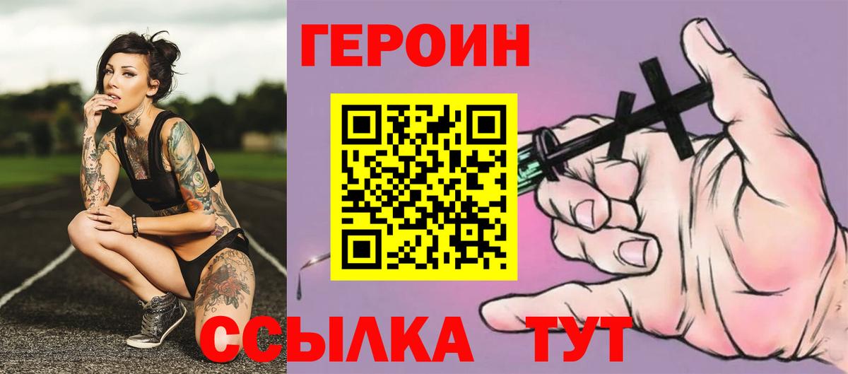 Героин Heroin Ишимбай