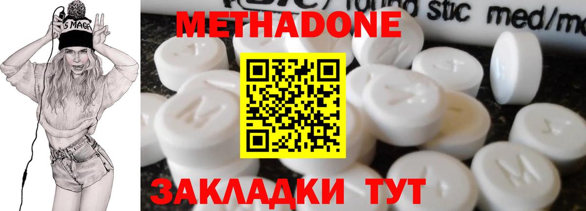 МЕТАДОН methadone Ишимбай